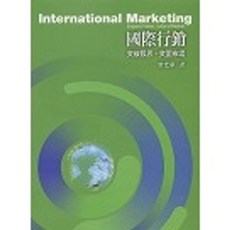 曾光華 國際行銷：突破眼界突圍市場(第二版) 9786269728046 書本熊書屋
