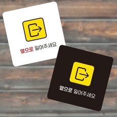 옆으로밀어 우측3 부착형 사각 소형안내판 13x13cm 디자인문패, 1개, 혼합색상