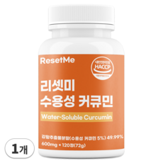 리셋미 강황 수용성 커큐민 100% 정품, 1개, 120정 1개, 120정