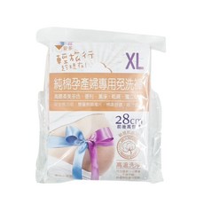 Easygoo 純棉產婦免洗褲 親膚透氣 產後專用安心款 XL