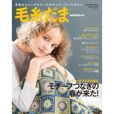 일본 뜨개 잡지 Keito Dama 케이토 다마 2026년 봄호 vol 209, 일본 보그사, 일본 보그사