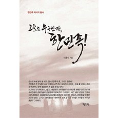 그들은 누구인가 한민족, 예술단 판