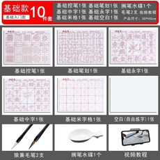 毛筆書法入門套裝：小學生控筆訓練字帖、水寫布、練習紙全套，初學者萬次臨摹, 基礎6張水寫布+書法工具3件套