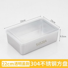 【開發票/統編】304不鏽鋼提拉米蘇蛋糕盒 甜點冰粉製作模具 蛋糕調料盒 冰粉/蛋糕專用 可洗碗機, 提拉米蘇盤22*15*6.5CM【帶透明, 1個