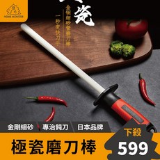 【極瓷細砂】38cm陶瓷磨刀棒，日本磨刀棒，菜刀磨刀器，不鏽鋼磨刀棒, 1個