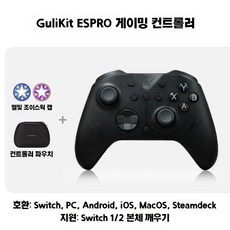 Gulikit 굴리킷 ES/ES Pro 무선 게임패드 스위치2 PC IOS 안드로이드 호환, ES Pro(블랙) + 파우치 + 키캡