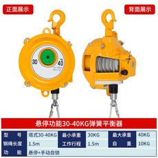 EW 彈簧平衡器, 1個, 塔式懸停30-40KG1.5米