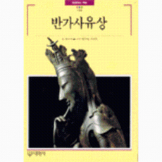 반가사유상, 대원사, 황수영