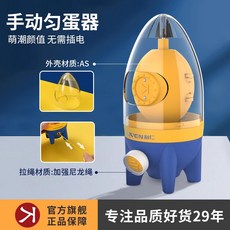 手動扯蛋器 電動扯蛋器 勻蛋器 甩蛋器 扯蛋神器 搖蛋器 打蛋器 混蛋器, 1個, YDQ-1【手動款+操作簡單】