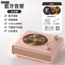 DFMEI 創意禮品復古CD唱片機無線藍牙音響便攜式usb小型音箱桌面擺件, 如圖, 粉紅色