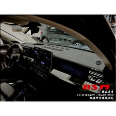 BSM 專用仿麂皮避光墊 適用於福斯 Volkswagen VW Tiguan mk3 或 Passat B9 Variant 儀表板