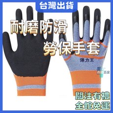 【鑫隆五金】勞保手套 夏季薄款耐磨防滑工地工作手套 彈力舒適防護手套 批發工地手套 泥作工具組, 1個, 【藍】條紋耐磨彈力王,【1雙】2只