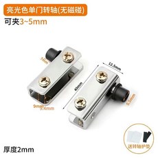 玻璃櫃門轉軸鉸鏈：上下轉軸、磁吸式玻璃門軸、酒櫃門活頁，多功能櫃門配件, 1個, 鐵-上下轉軸 亮光