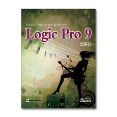 제이북스 Logic Pro 9 입문편 Cd1장포함, 아이생각(디지털북스)