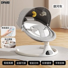 DFMEI 電動嬰兒搖椅神器搖搖椅睡覺寶寶安撫搖籃牀新生兒躺椅搖籃, 銀河灰-無APP+遙控