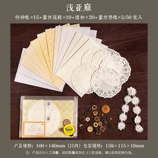 桃園出貨-美好的一天手帳素材DIY痛包 蕾絲手作包係列 4款選50張入拚貼打底, 淺亞麻, 1個