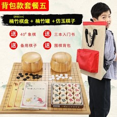 邁克圍棋套裝 五子棋 兒童學生益智初學黑白棋子 木質象棋 雙面棋盤, 楠竹罐仿玉子楠竹棋盤大背包送40象棋3書, 1個
