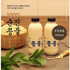 [1+1] 우뭇가사리 콩국물 콩국수 우뭇콩물 500ml 영양만점 식사대용