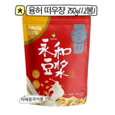 <자매중국식품> yonghedoujiang 융허떠우쟝 또우쟝 콩물 콩가루 두유파우더 원맛 오리지널, 1세트, 350g