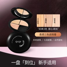 QXQY 柔感三色遮瑕膏 修飾膚色提亮自然無暇, 1個