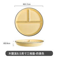 分格減脂餐盤餐具家用陶瓷分隔餐盤定量早餐盤子高顏值一人食, 1個, 奶黃色三格盤木蘭溪:如圖