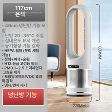 날개 없는 선풍기 공기청정기 에어 서큘레이터 온풍기 냉난방기 겸용 저소음 타워 원룸 사무실, 기본 색상, 46인치 화이트실버 공기정화 냉난방