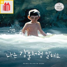 나는 강물처럼 말해요 (작은 곰자리 49)