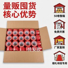 good 彩色布基膠帶地毯結婚佈置加厚單面強力膠帶耐磨彩色膠布, 1個, 紅色 加粘無痕 ,寬4公分*20米 10卷裝