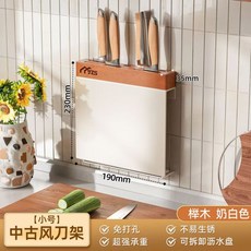 MZS 中古風小號刀架 櫸木奶白色 免打孔壁掛廚具收納架, 1個, 中古風-小號刀架, 中古風, 小號刀架