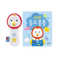 꼬꼬맘동요퐁퐁-생활습관동요, 없음, 상세설명 참조