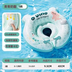 新款pvc按壓充氣兒童脖圈寶寶安全洗澡神器戶外便攜嬰兒游泳圈, 脖圈青青奶龍9.5CM