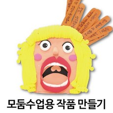 초등 미술수업 표현하기 미술치료 2인세트 유치원미술재료 초등학교미술재료