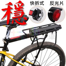 超穩鋁合金貨架 三點固定 快拆式 碟煞車貨架 後貨架 超耐重 環島必備 兩側防護 自行車貨架, 1個