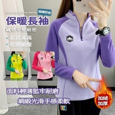 運動長袖上衣 加厚保暖搖粒絨 健身上衣 女運動上衣 長袖拉鍊衛衣 冬天運動長袖