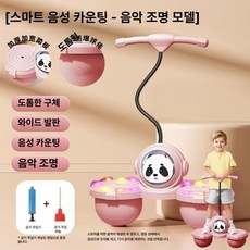 MONI 키크는운동기구 뛰는운동기구 어린이날선물, 1개, 핑크 더블볼 판다 [스마트음성카운팅음악조명]