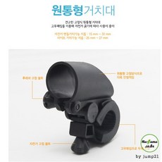 자전거 원통형 거치대 랜턴거치대 브라켓 전조등 거치대 싸이클 재현산업 사은품 선물, 1개, 상세페이지 참조