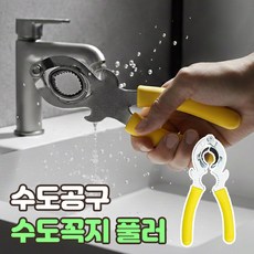 로니베이 수도꼭지 풀러 세면대 배관 헤드 렌치 플라이어 공구, 1개