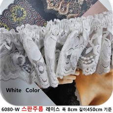 DKLACE-6080-W 스판 주름 레이스 / (폭 8cm 길이1yd / 3yd / 5yd 기준) / 자가드 스판 레이스 모음, 5개, 화이트(White)