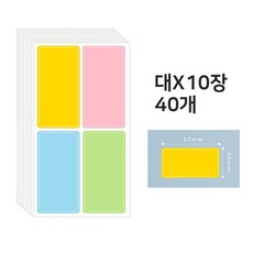 나인밸리 방수 네임 스티커, 대(60x30mm) 40매, 1세트