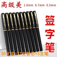 古詩美 商務簽字筆, 1個, 衹迴本金 清倉 0.7mm,30支裝 27+3 斷墨包賠, 0.7mm
