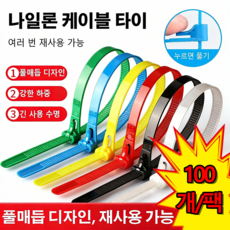 가송식 나일론 스트랩 공장 도매 피스톤 플라스틱 스트랩 스트랩 탈부착 재사용 스트랩 스트랩, 블랙(100개) 4.8x150mm, 3개