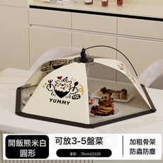 菜罩飯桌罩摺疊餐桌罩防蠅剩菜食物罩家用新款防塵遮防蠅罩, 1個