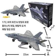 디아크몰 F22 랩터 미군 스텔스기 DIY 모형 조립 모델 아파치 헬기, 5. F35 스텔스기 (1/72)
