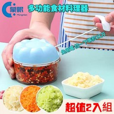 Mongmian多功能手拉式切菜器，廚房神器，輕鬆切碎蒜蓉辣椒，快速備料, 免充電, 2個