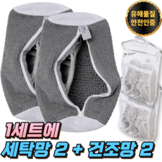 라카쎄 운동화 세탁망 극세사 신발 빨래망, 1세트, 다크그레이