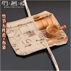 天然實木藤編茶具六君子套裝 居家茶藝茶道竹配件 茶夾茶勺茶濾收納組, 竹節五件套+淺布袋, 1個