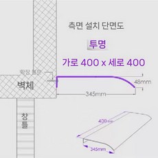 아크릴 캐노피 빗물차단 세로형 야외 비가림 설치 지붕 비막이 카페 투명처마 셰이드, 40x40cm 투명 (외관)