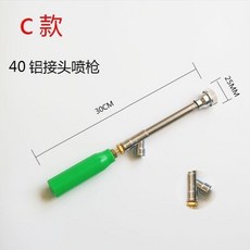 農用高壓陶瓷噴槍 60加厚 53cm, 40C款鋁接頭噴槍, 1個