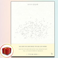 모두가 듣는다 (사은품 증정) 루시드 폴