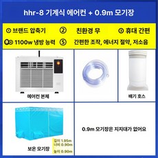 창문형 자취방용 창틀형 원룸용 사무실용 기숙사용 저소음, 기본 연장키트 (cm), 기계식 에어컨 + 0.9m 모기장, 기본 색상